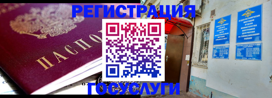 временная регистрация госуслуги в Рубцовске