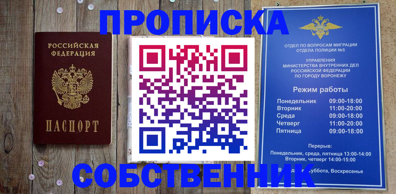 прописка 2025 в Рубцовске