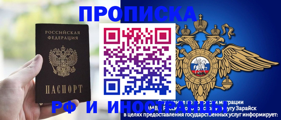 временная регистрация для школы в Рубцовске