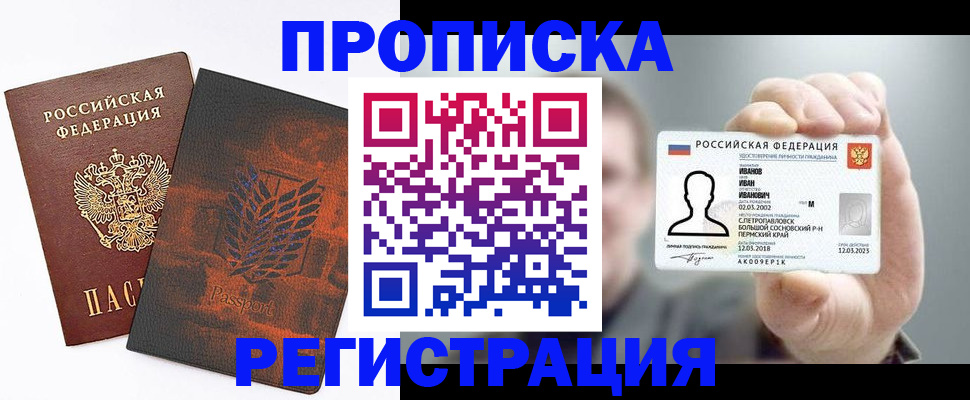 миграционный учет в Рубцовске