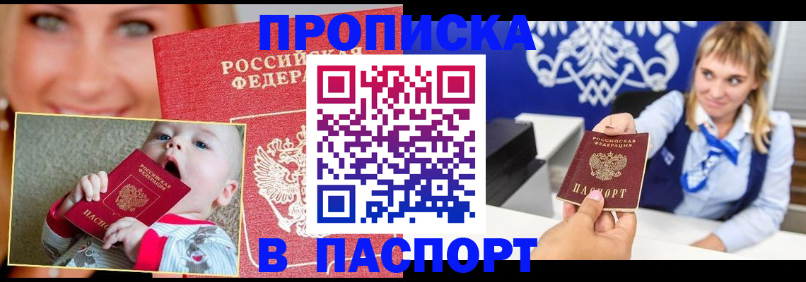 временная регистрация 2025 в Рубцовске