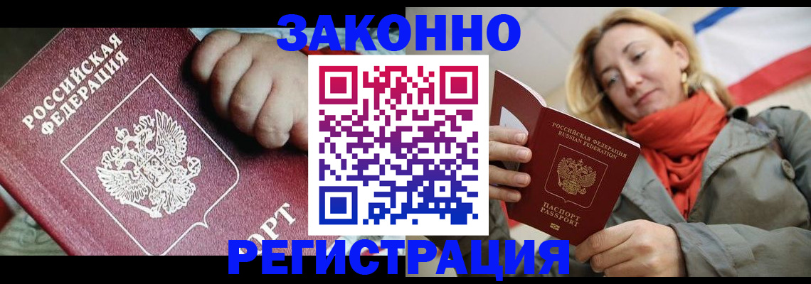 прописка в Рубцовске